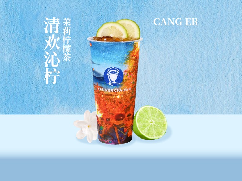 清欢沁柠（清晨茉莉-柠檬茶）