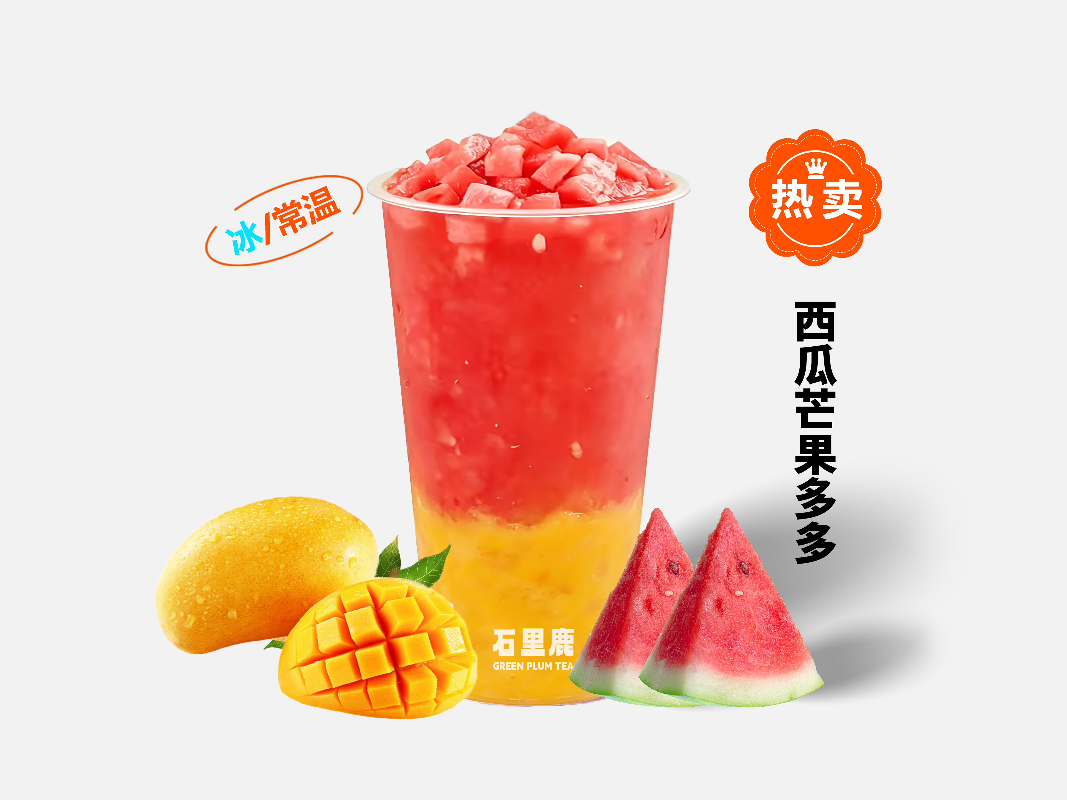 西瓜芒果多多