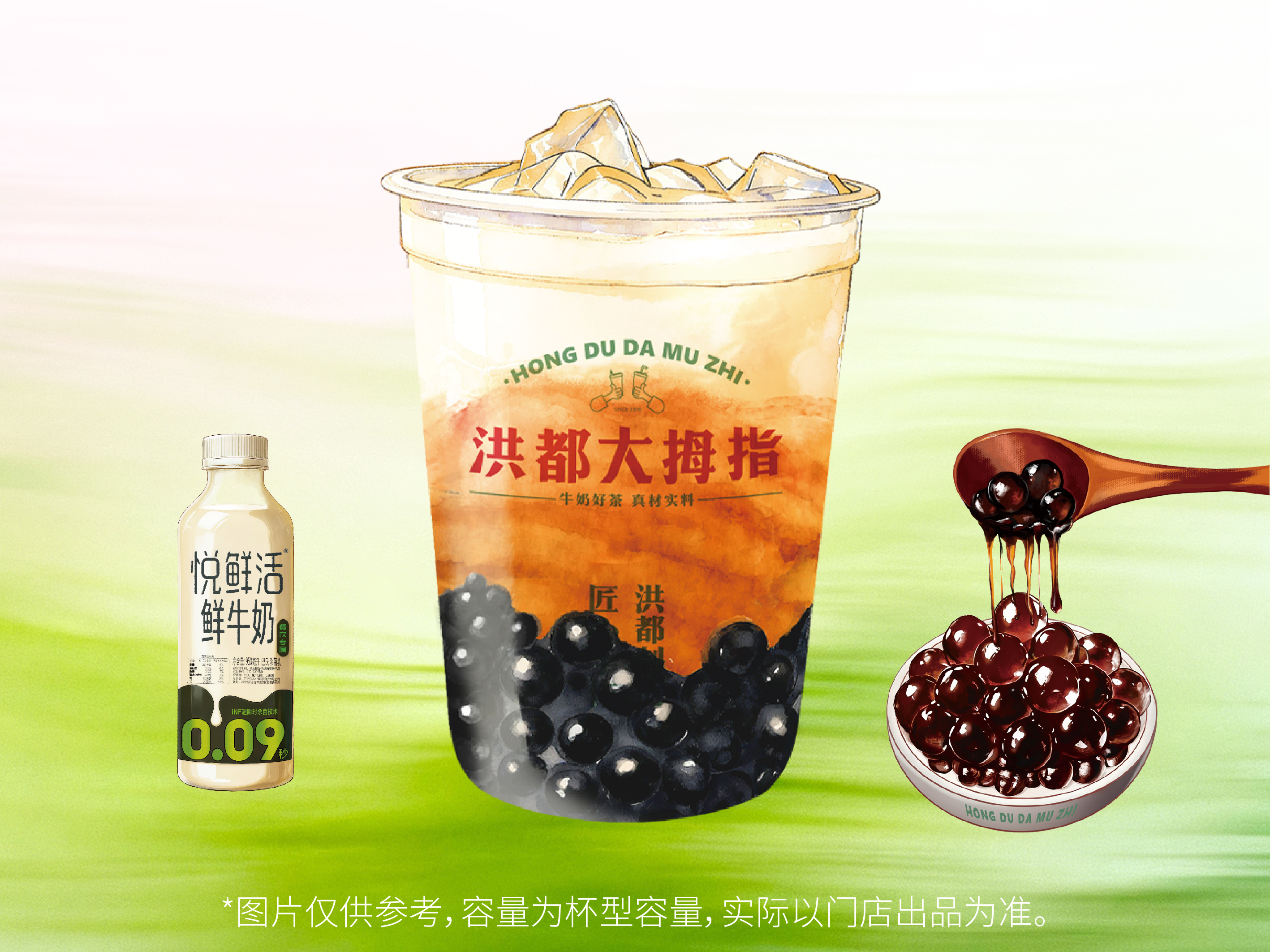 红糖珍珠鲜奶