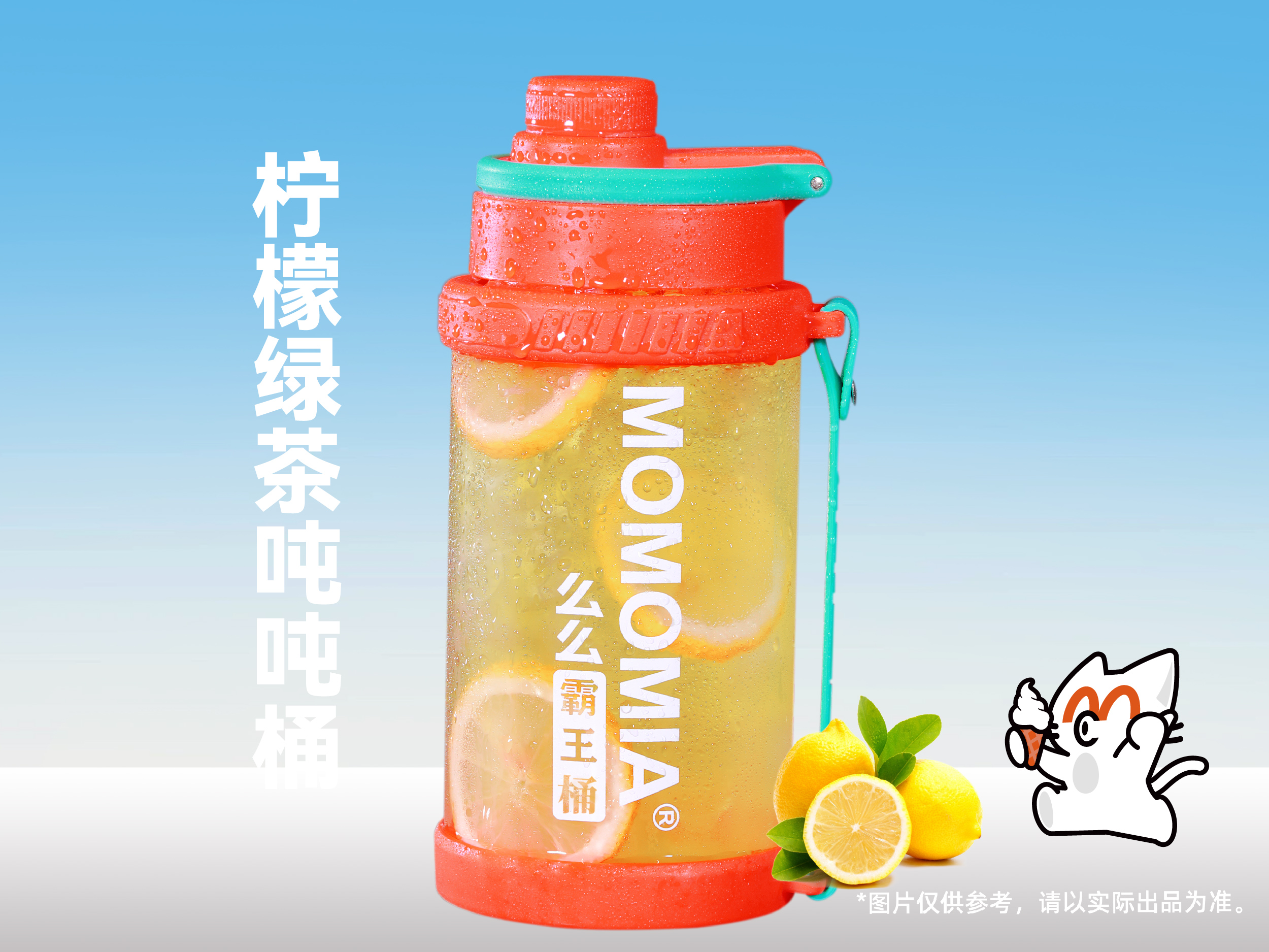 柠檬绿茶吨吨桶