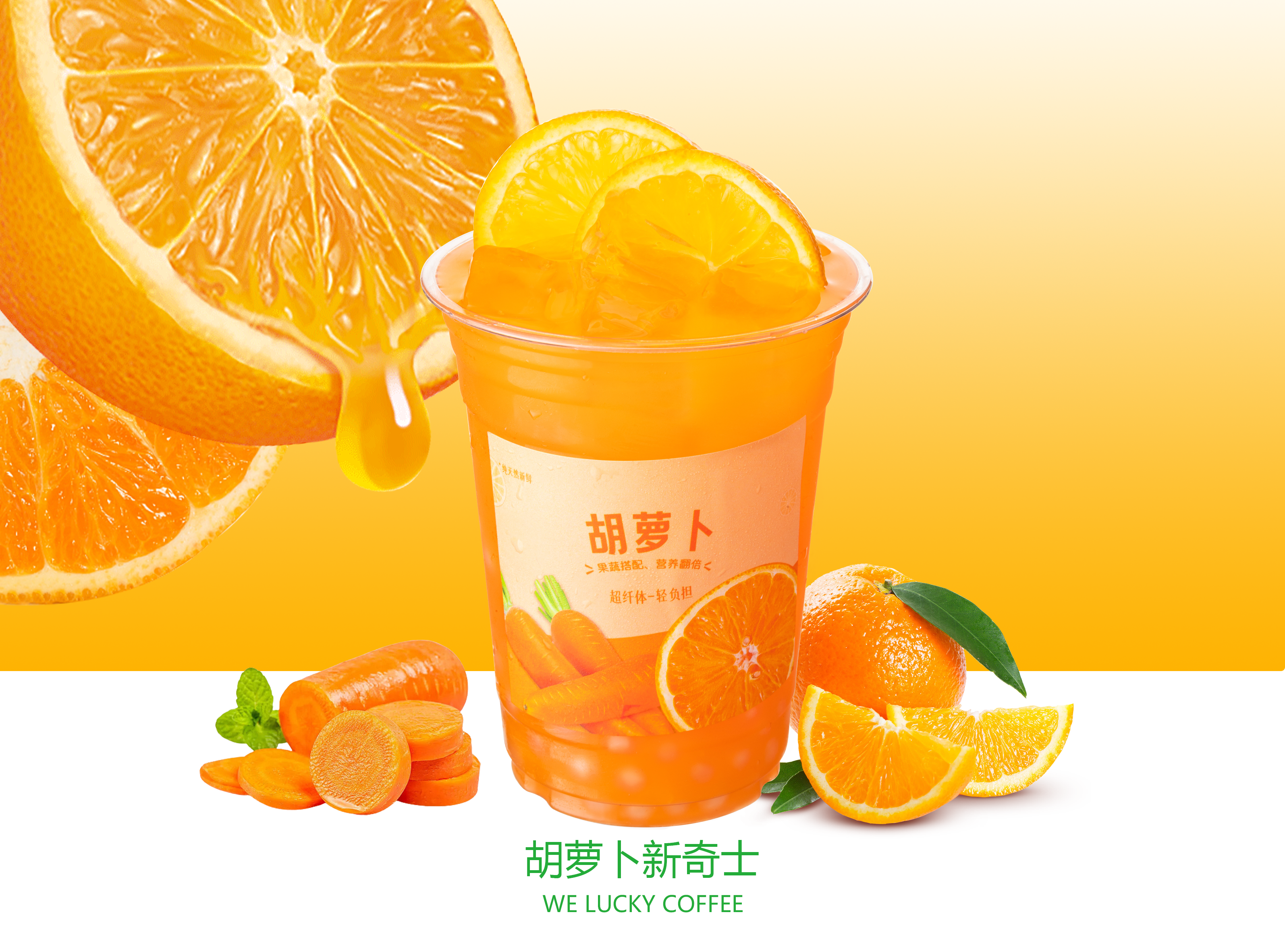 胡萝卜橙