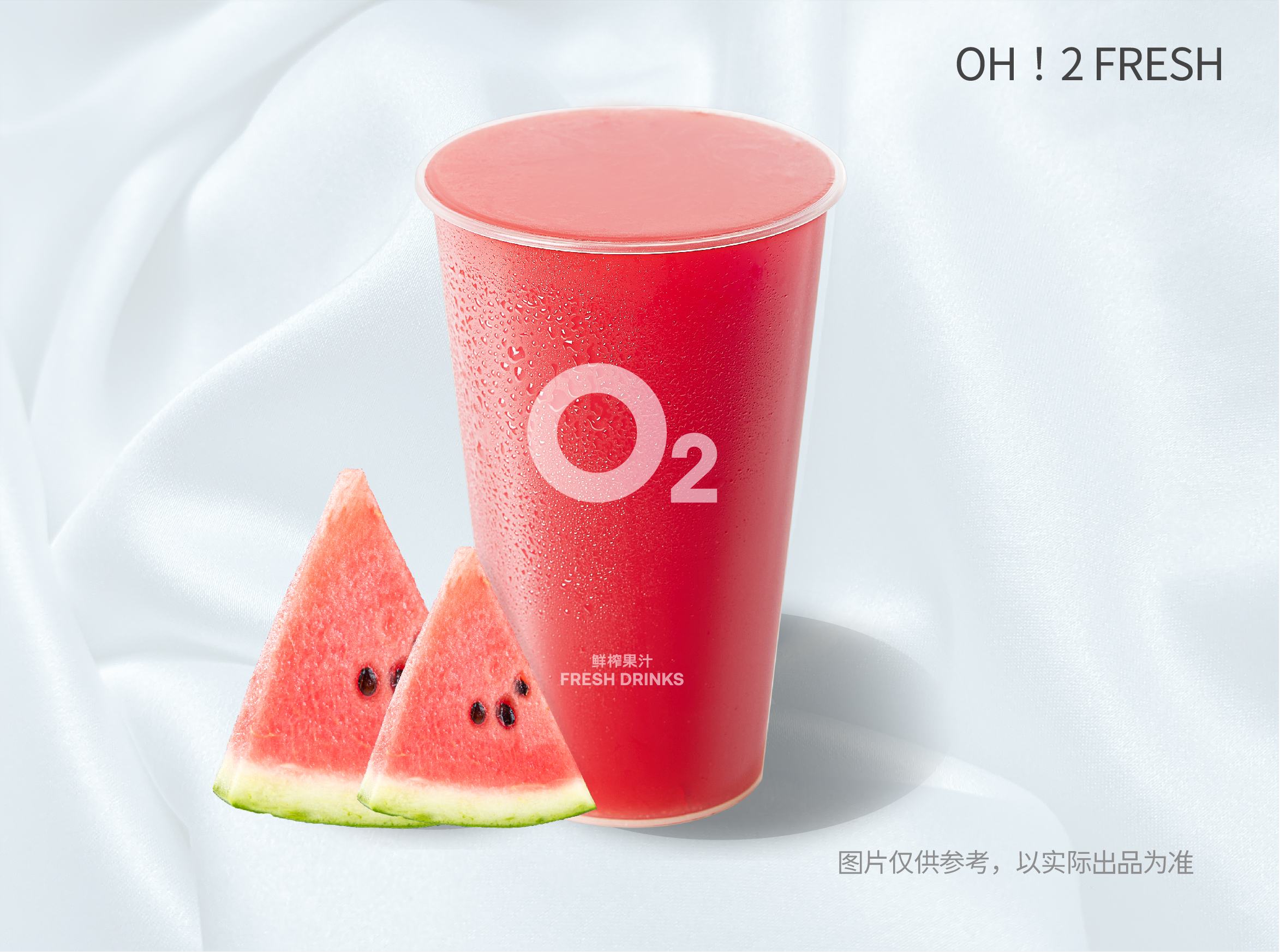 西瓜汁