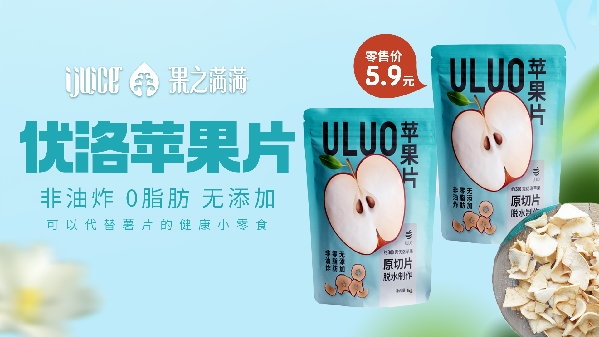 优洺苹果片