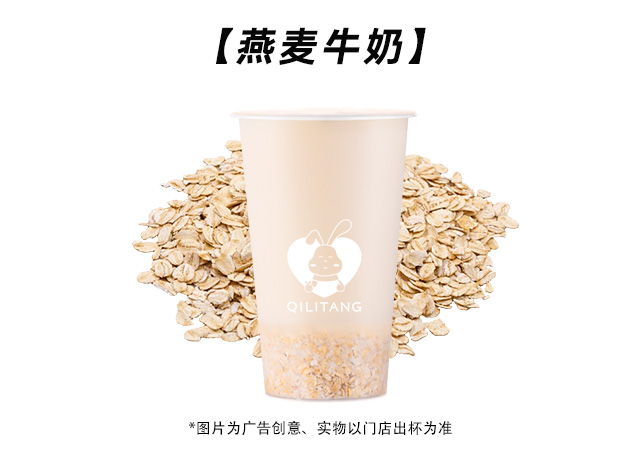 燕麦牛奶