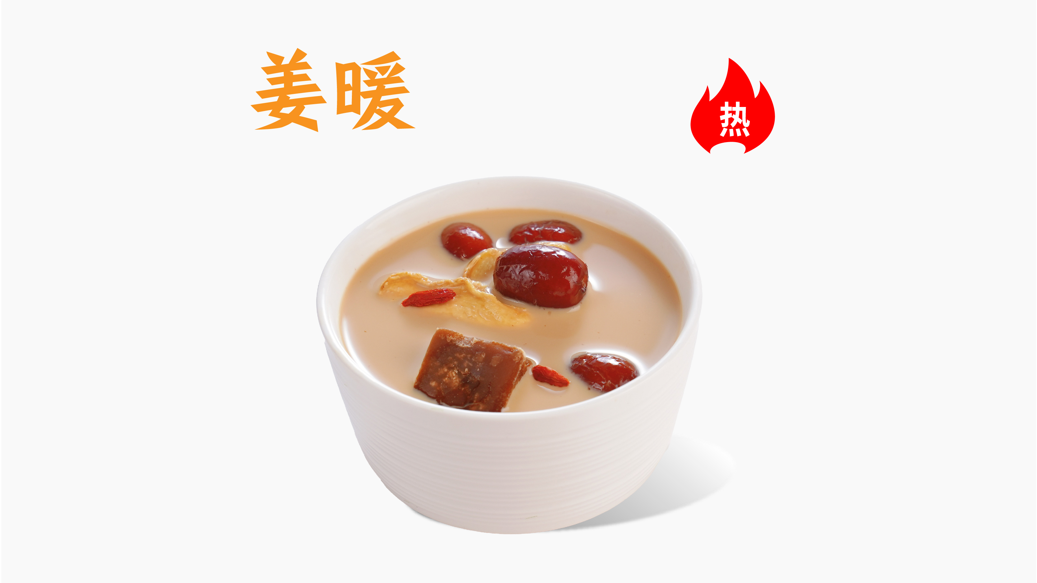 【姨妈期】姜之红糖轻乳茶