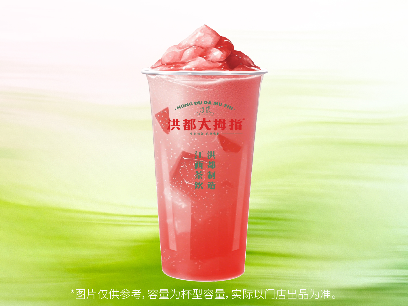 西瓜冰沙