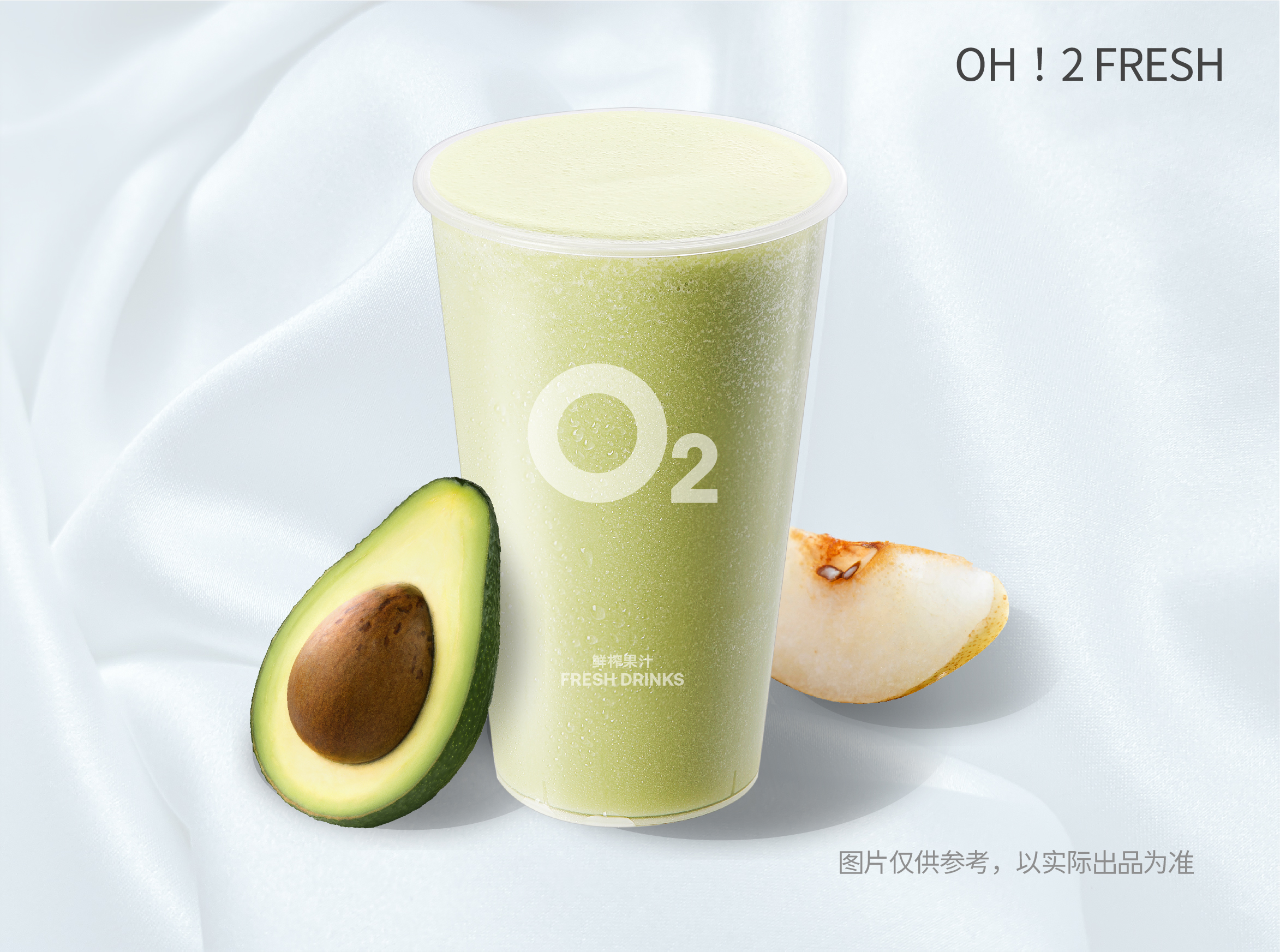 牛油果雪梨