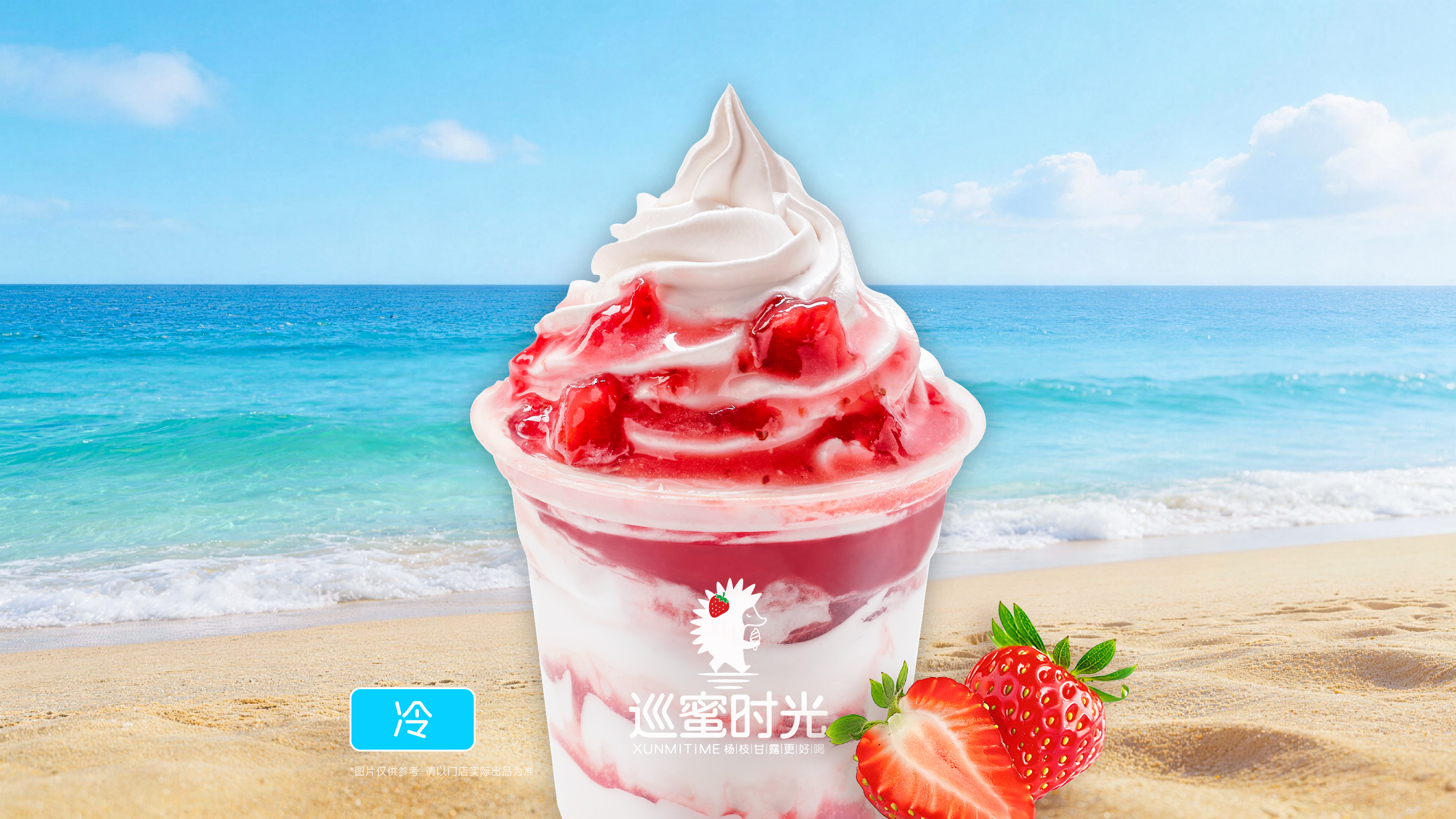 霸气草莓大圣代