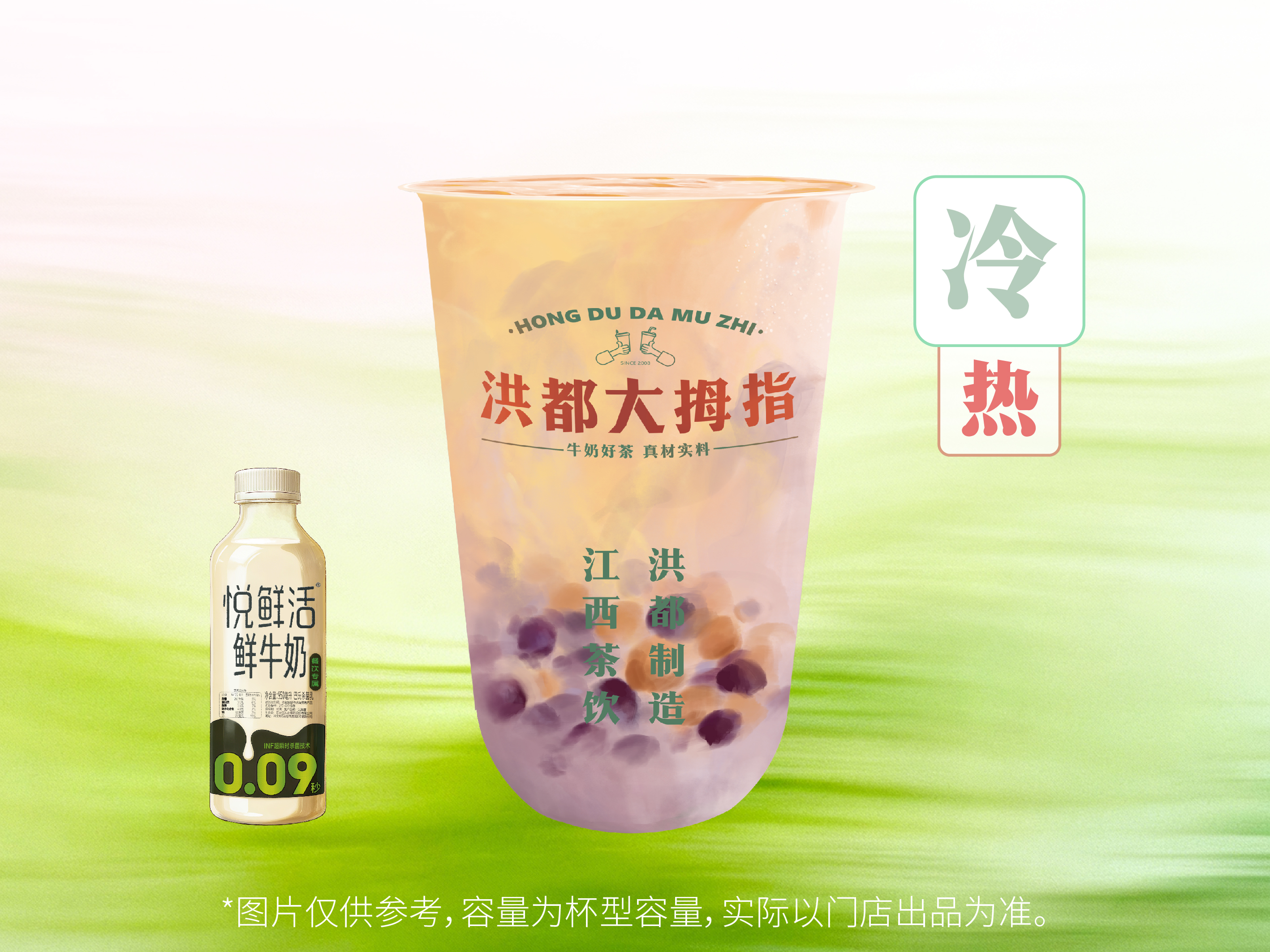 芋泥芋圆鲜奶茶