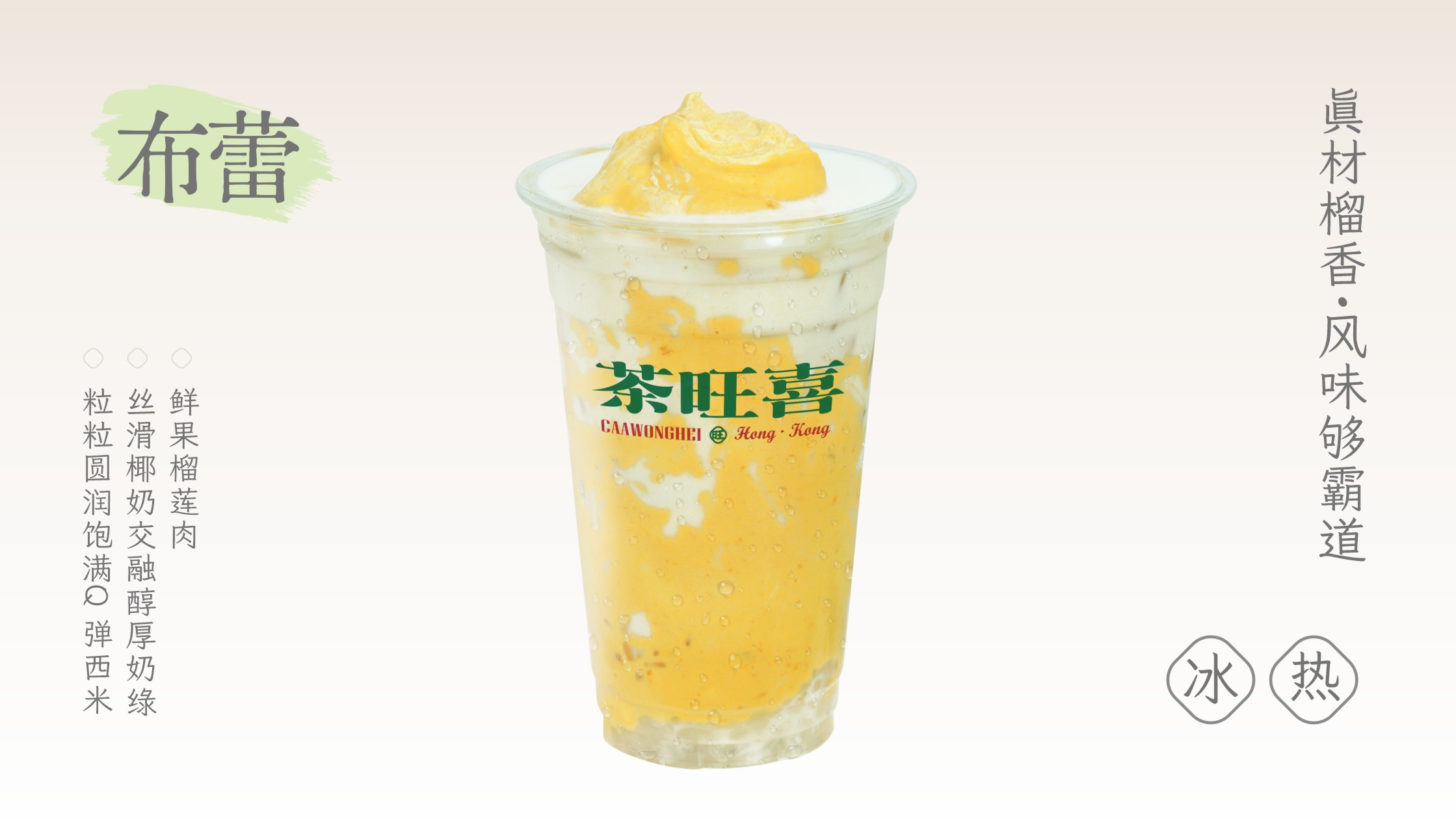 榴莲椰椰奶绿