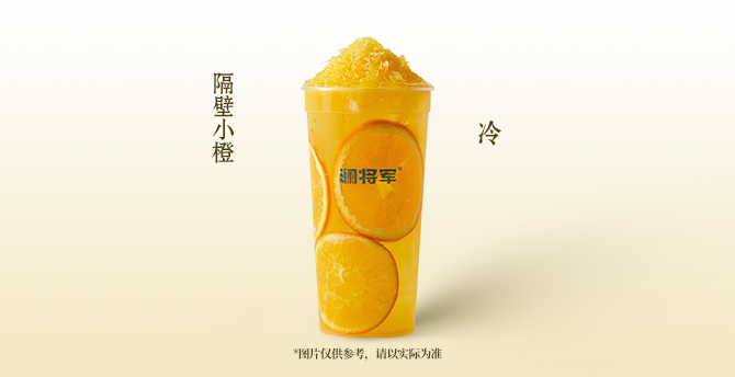 隔壁小橙