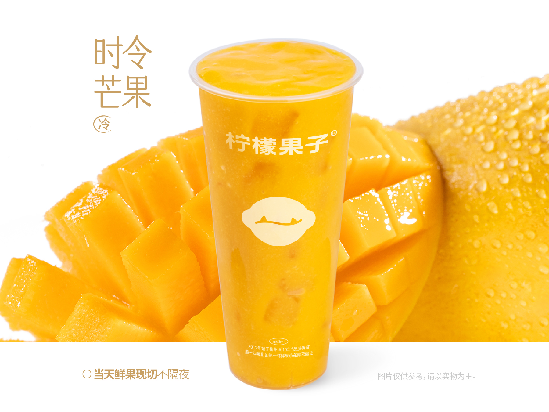 芒果汁
