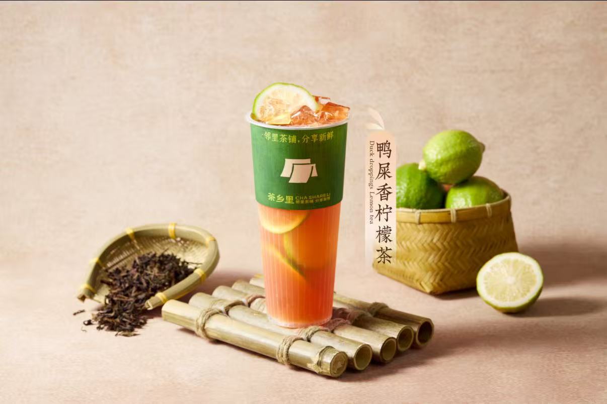 鸭屎香柠檬茶