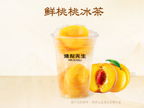 鲜桃桃冰茶