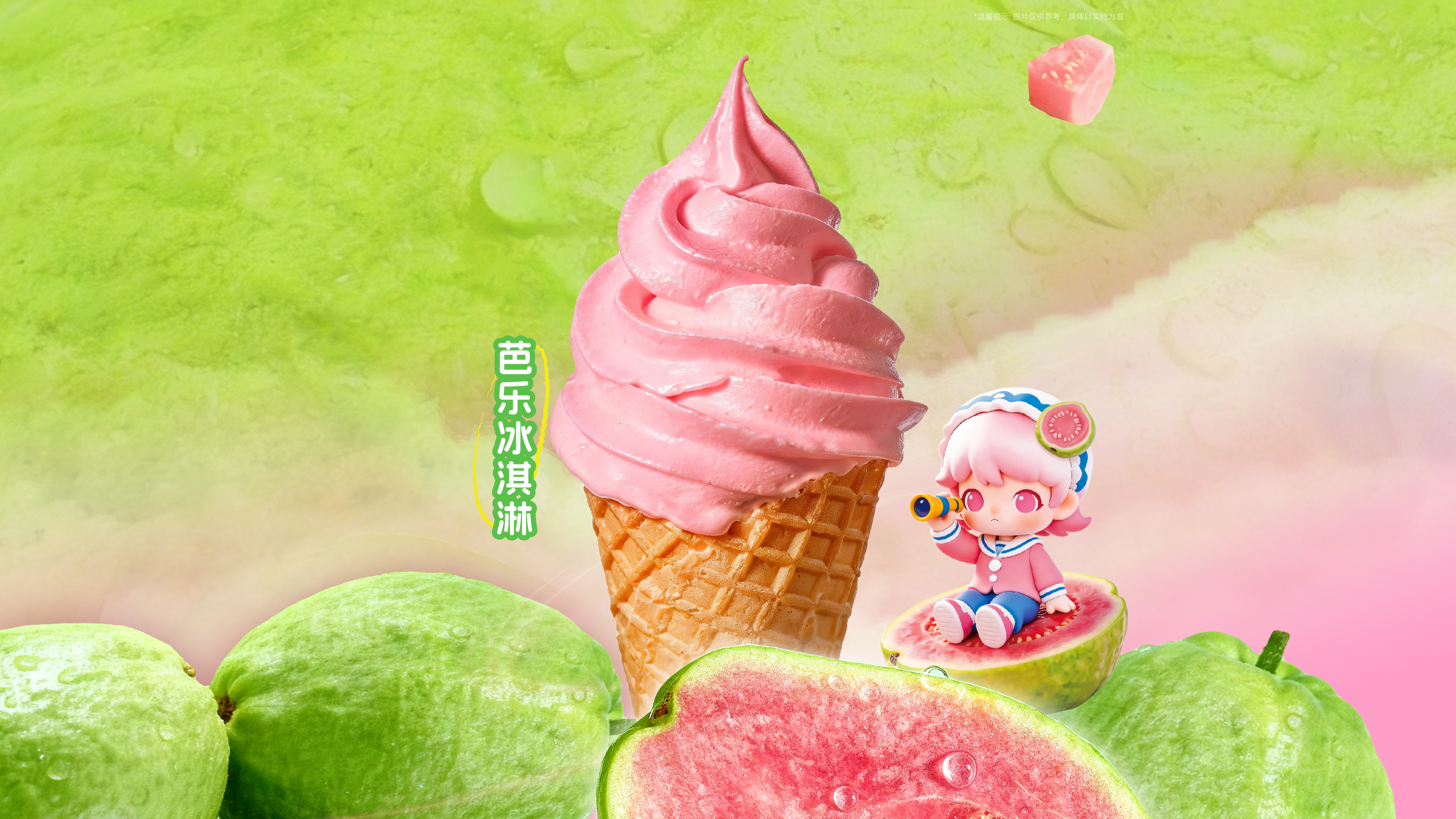 冰淇淋脆脆筒