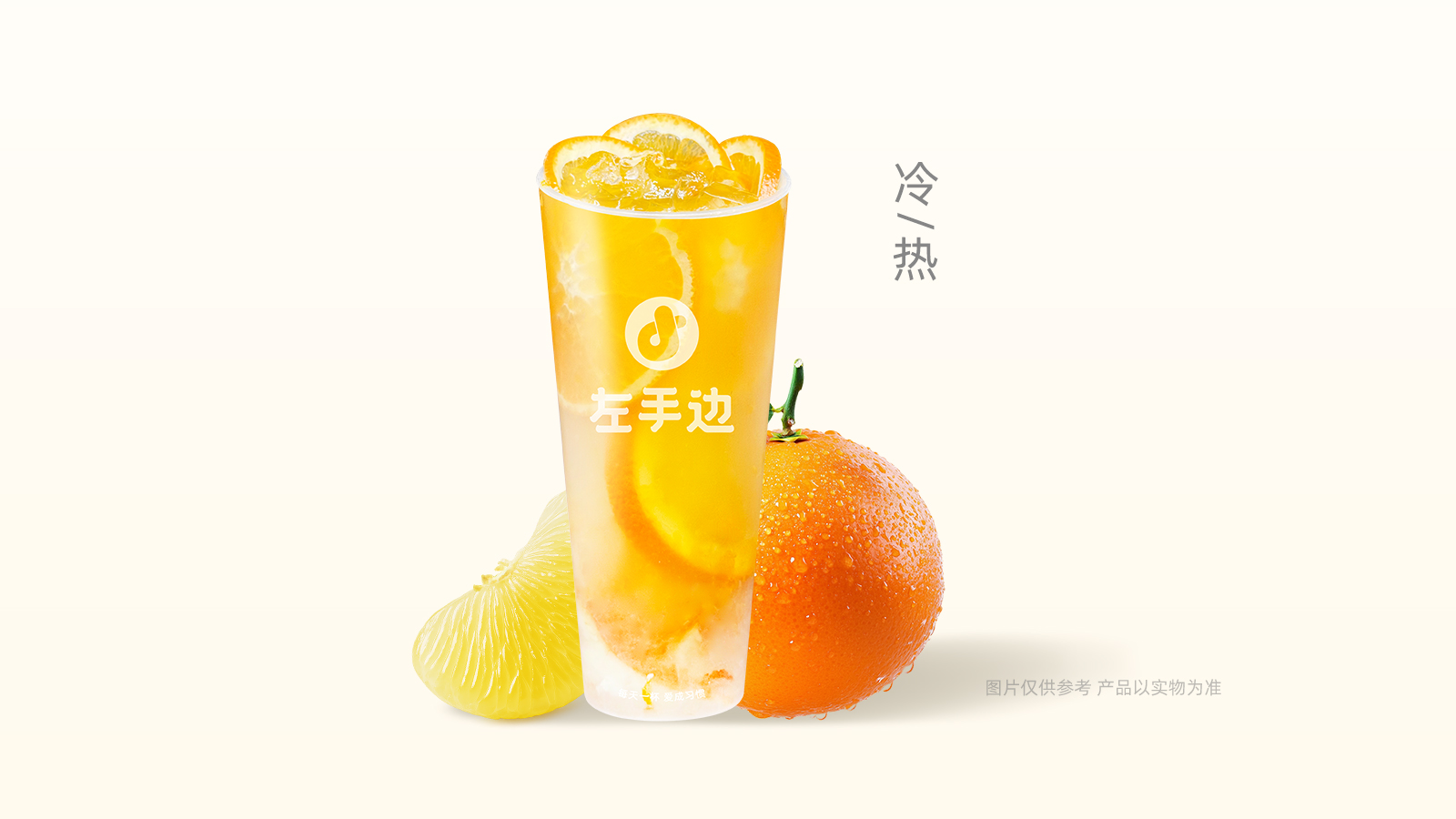 冰封橙柚