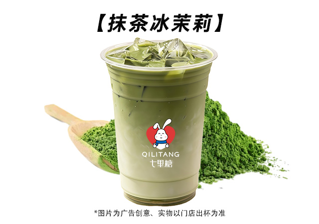 抹茶冰茉莉