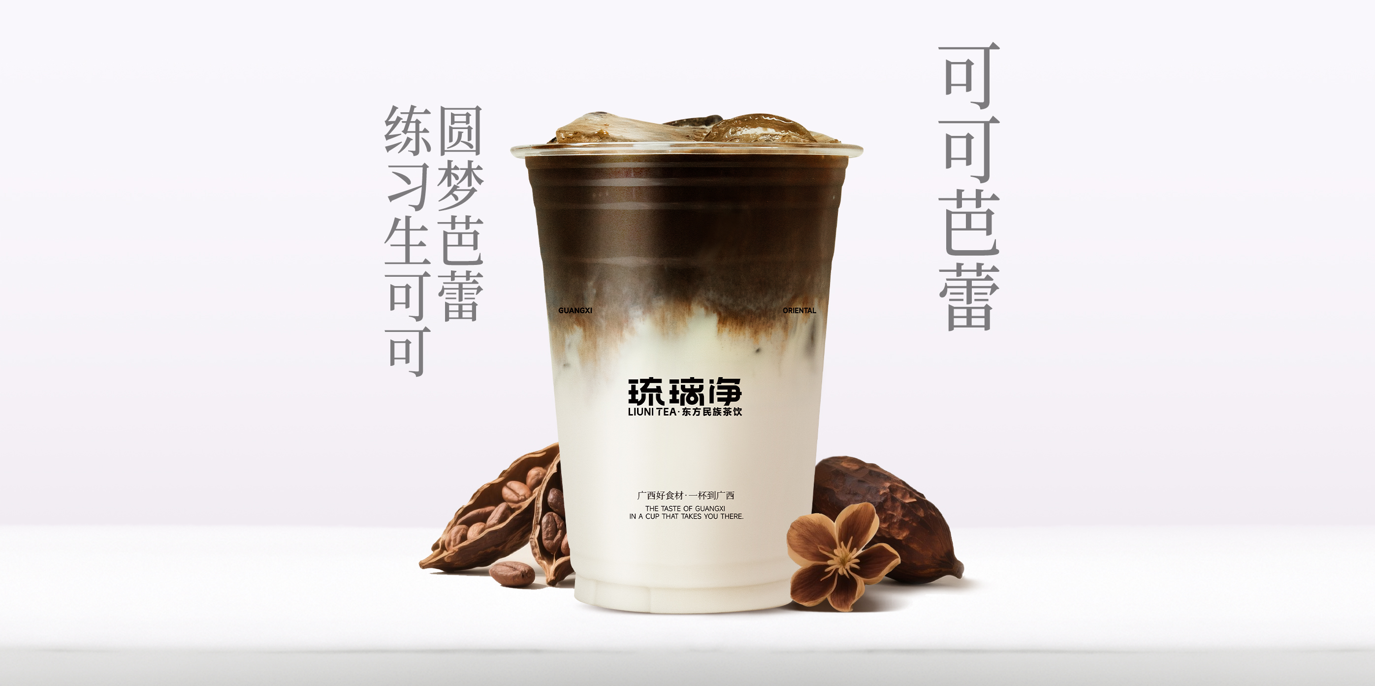 可可芭蕾