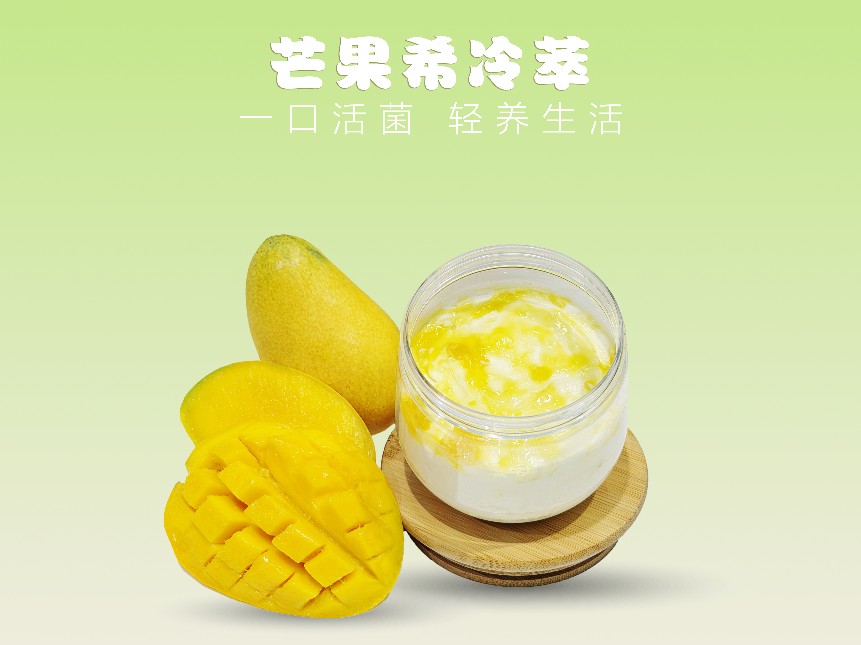 希臘冷萃酸奶杯（芒果）
