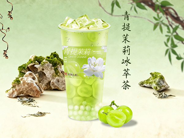 青提茉莉冰萃茶