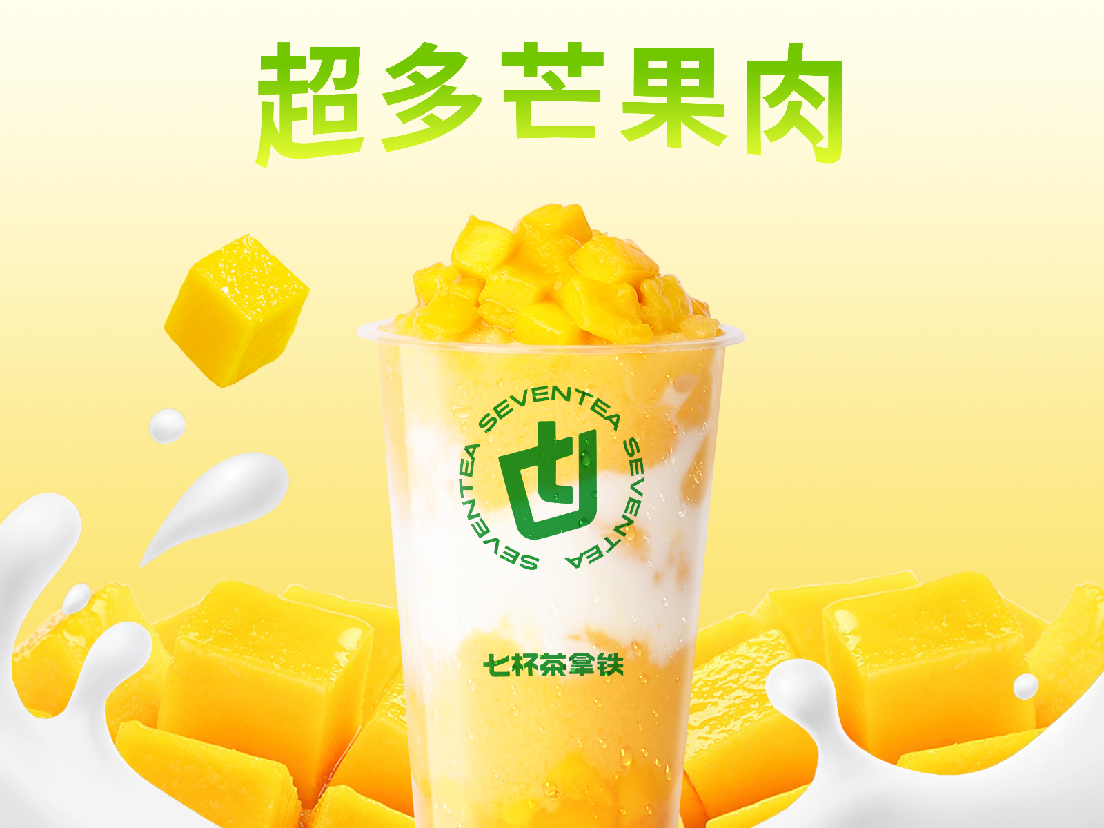 酸奶好多芒