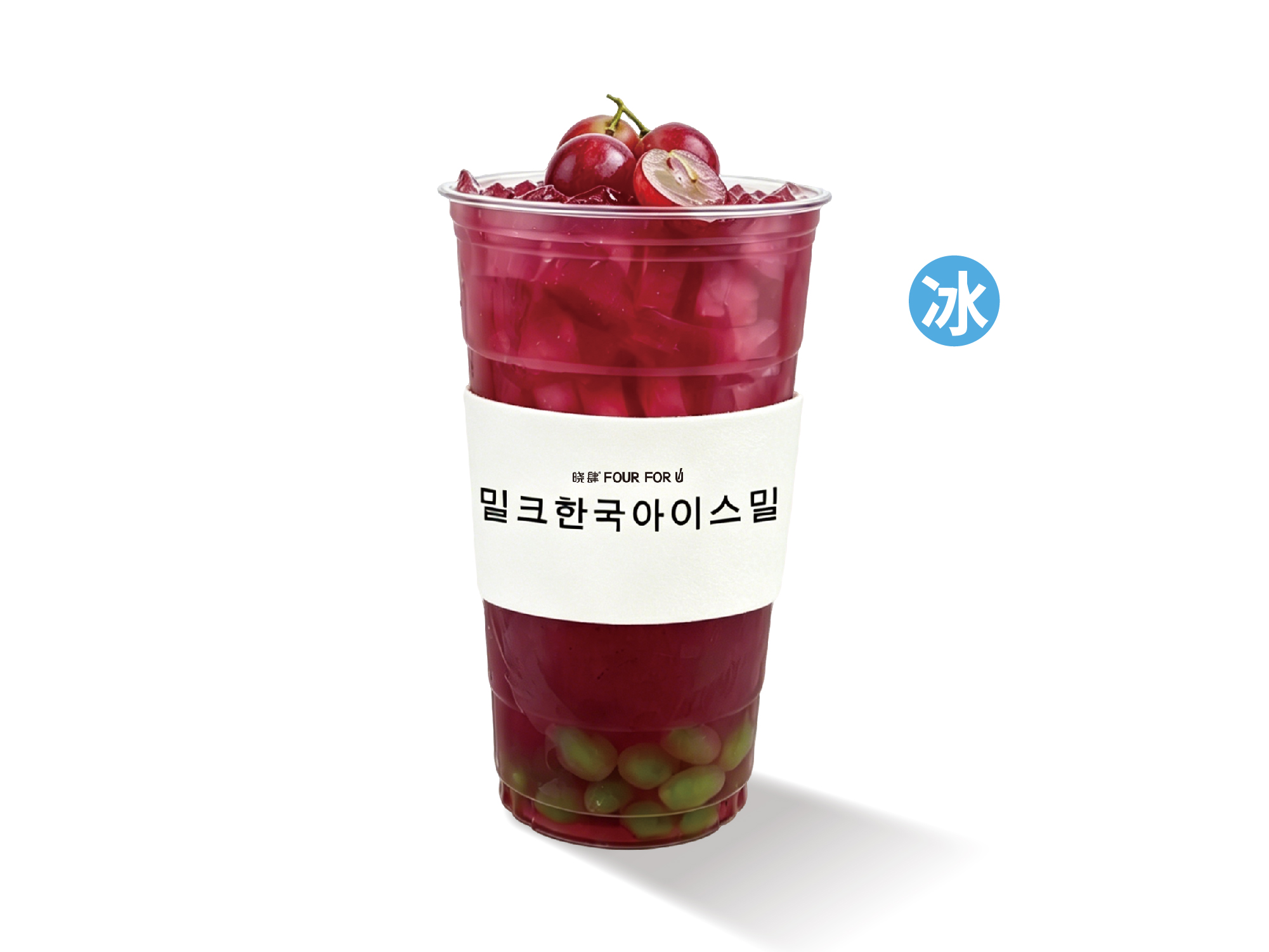 超大杯葡萄韩式冰茶