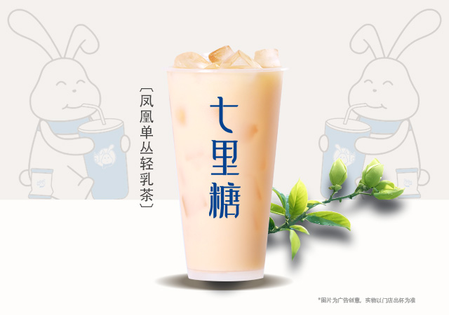 凤凰单丛轻乳茶