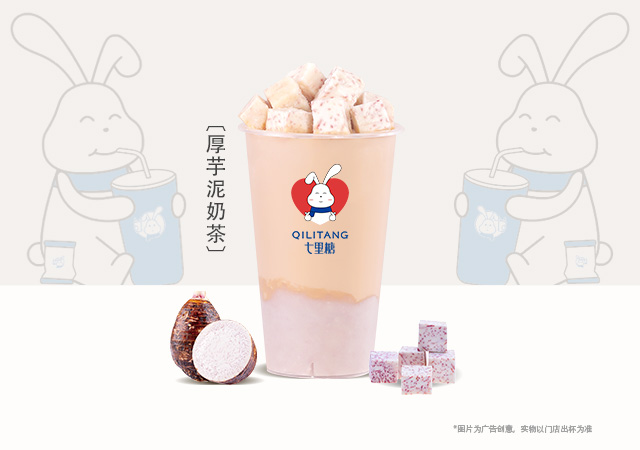 厚芋泥奶茶