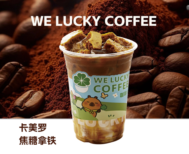 卡美罗焦糖拿铁