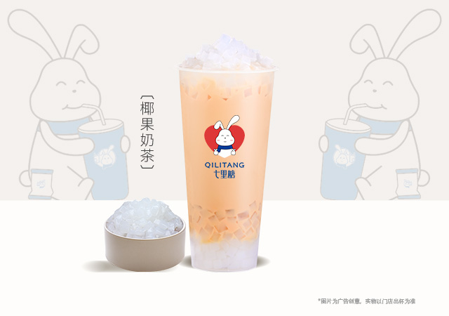 椰果奶茶