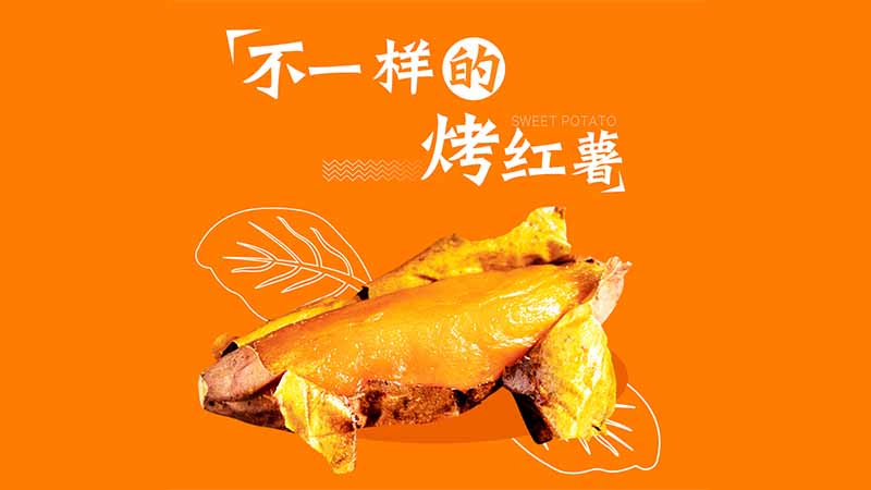 烤红薯（500g左右）