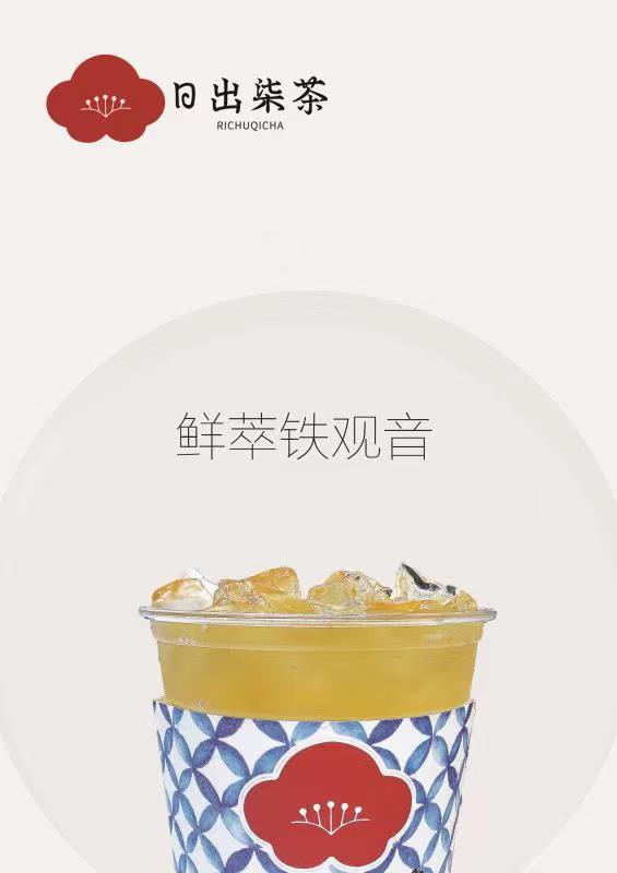 鲜萃铁观音