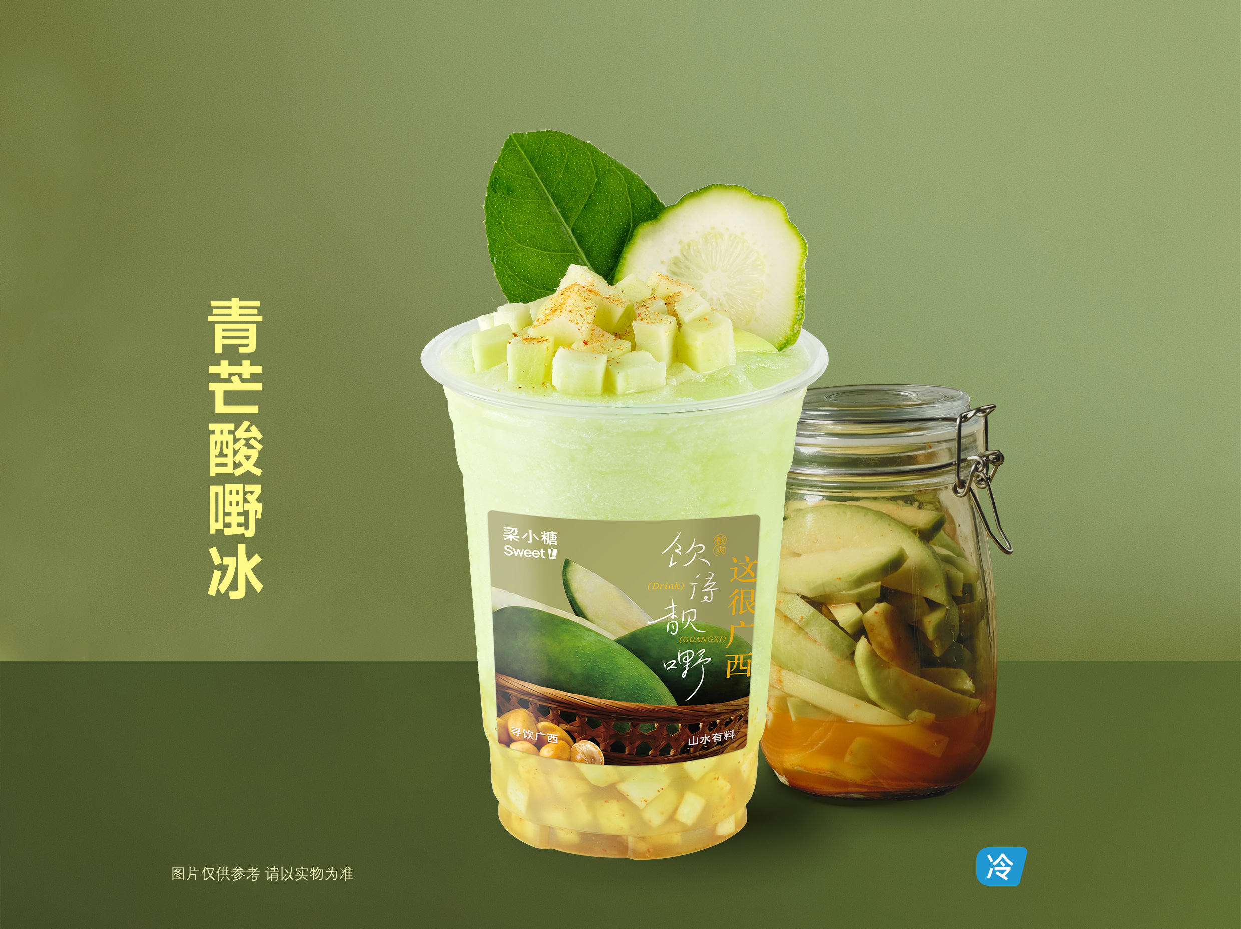 青芒酸嘢冰