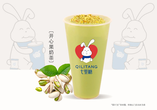 开心果奶茶