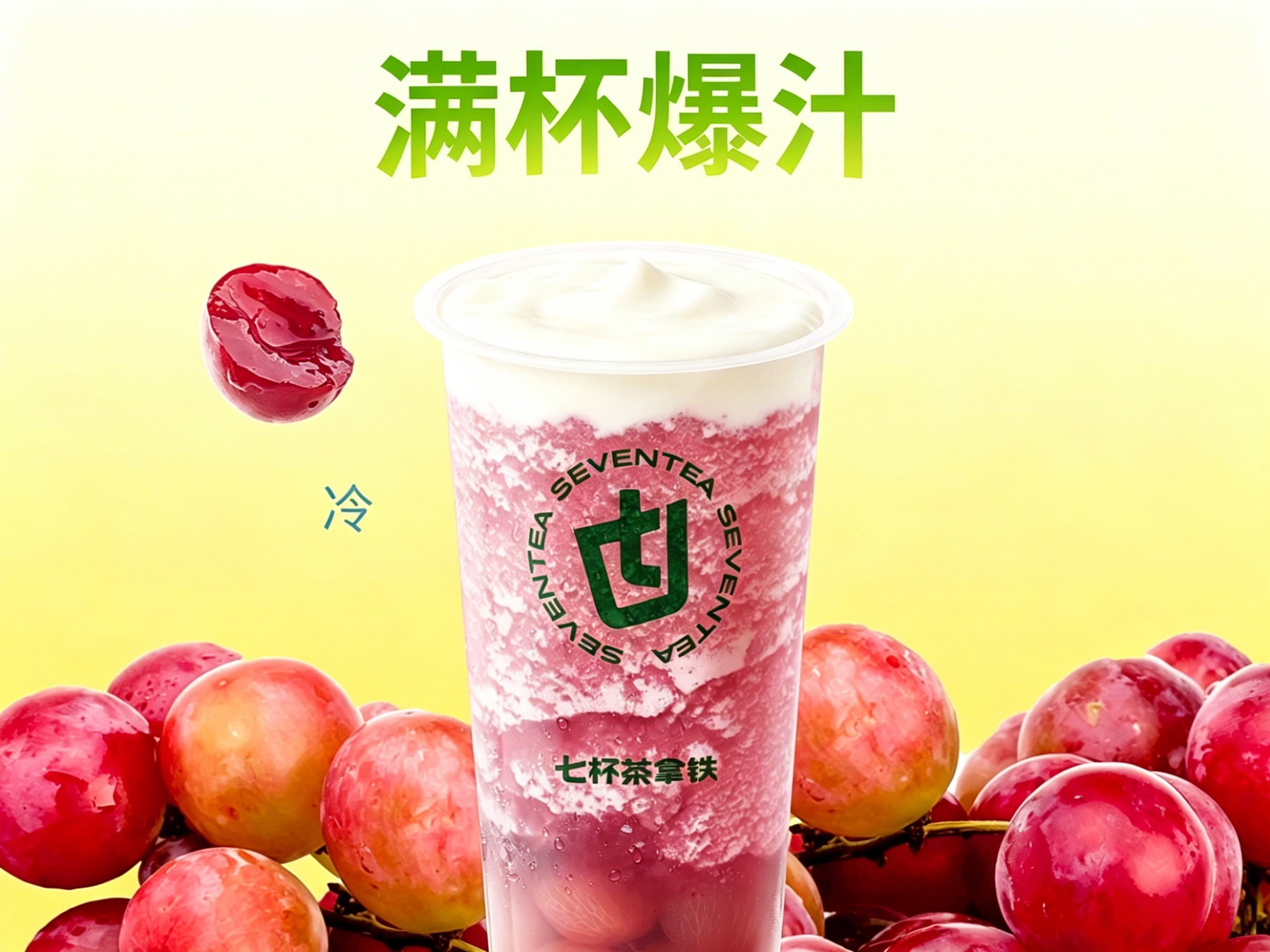 多肉葡萄芝士