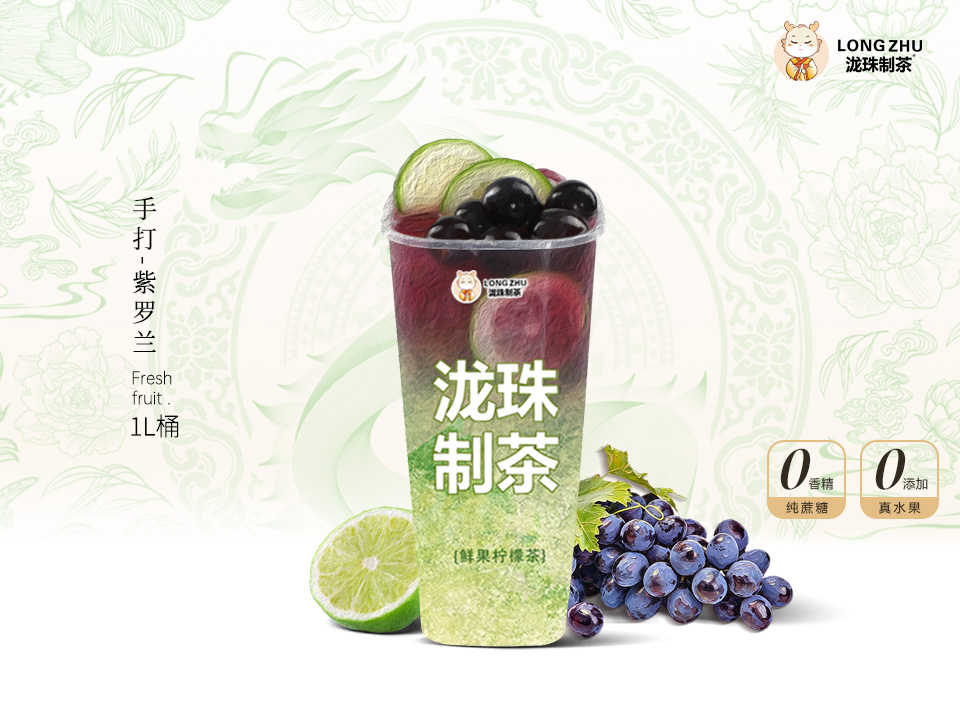 手打·紫罗兰（葡萄）