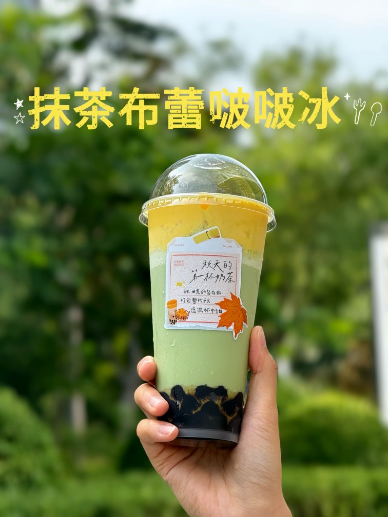 抹茶布蕾啵啵冰