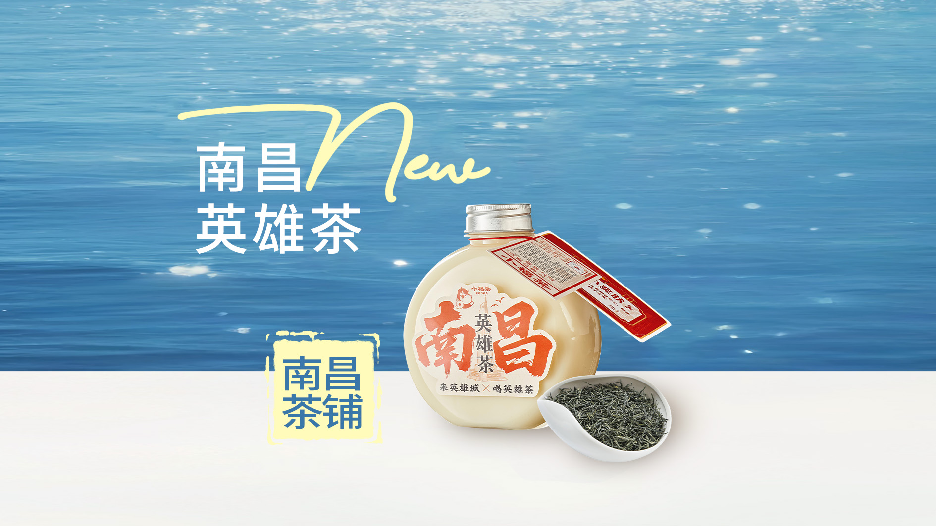 南昌英雄茶