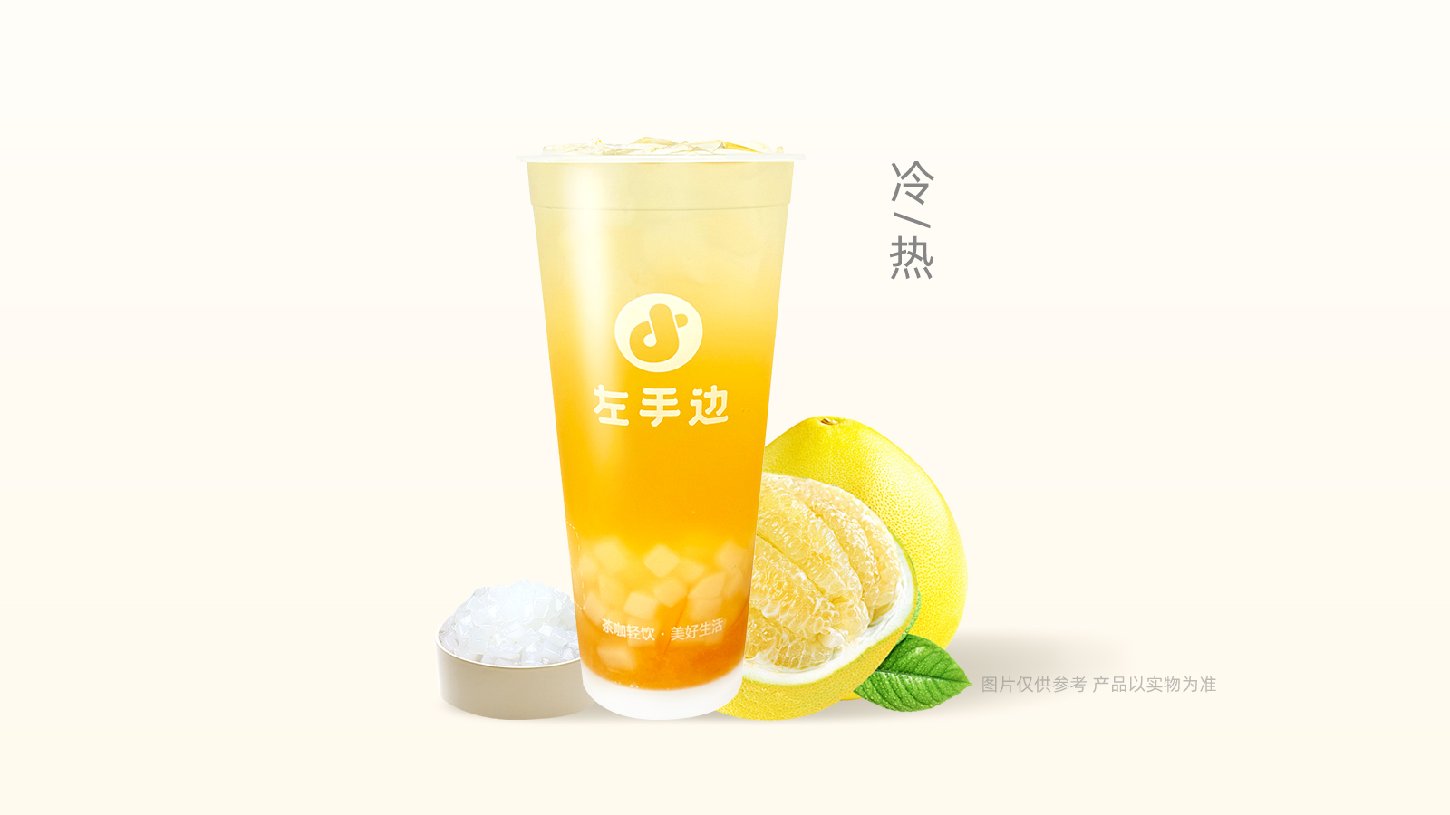 蜂蜜柚子茶