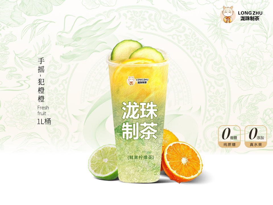 手搖·犯橙橙（甜橙）