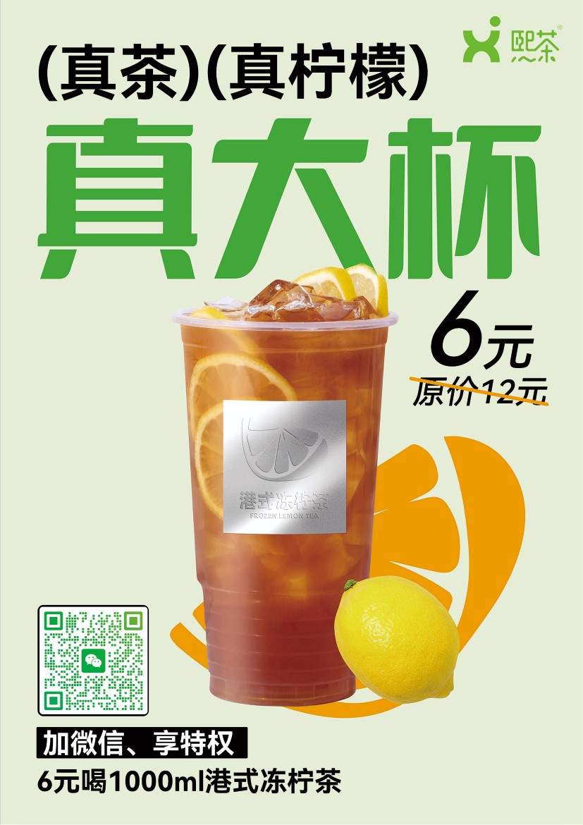 港式凍檸茶