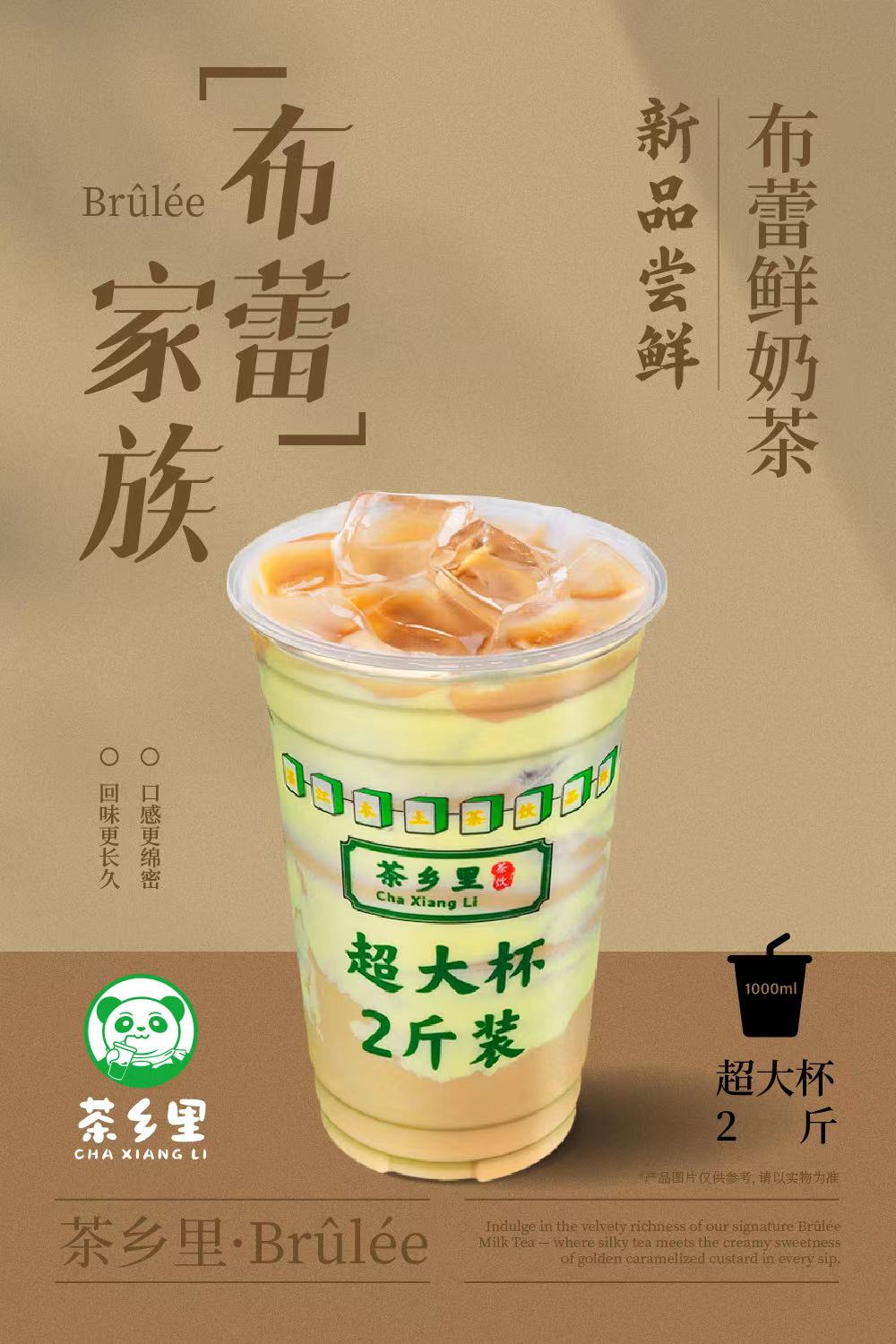 布蕾奶茶