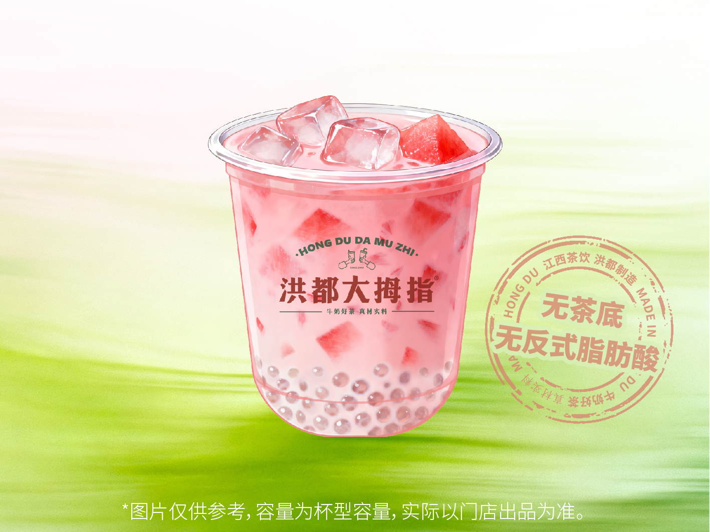 西瓜椰椰（宝宝杯）
