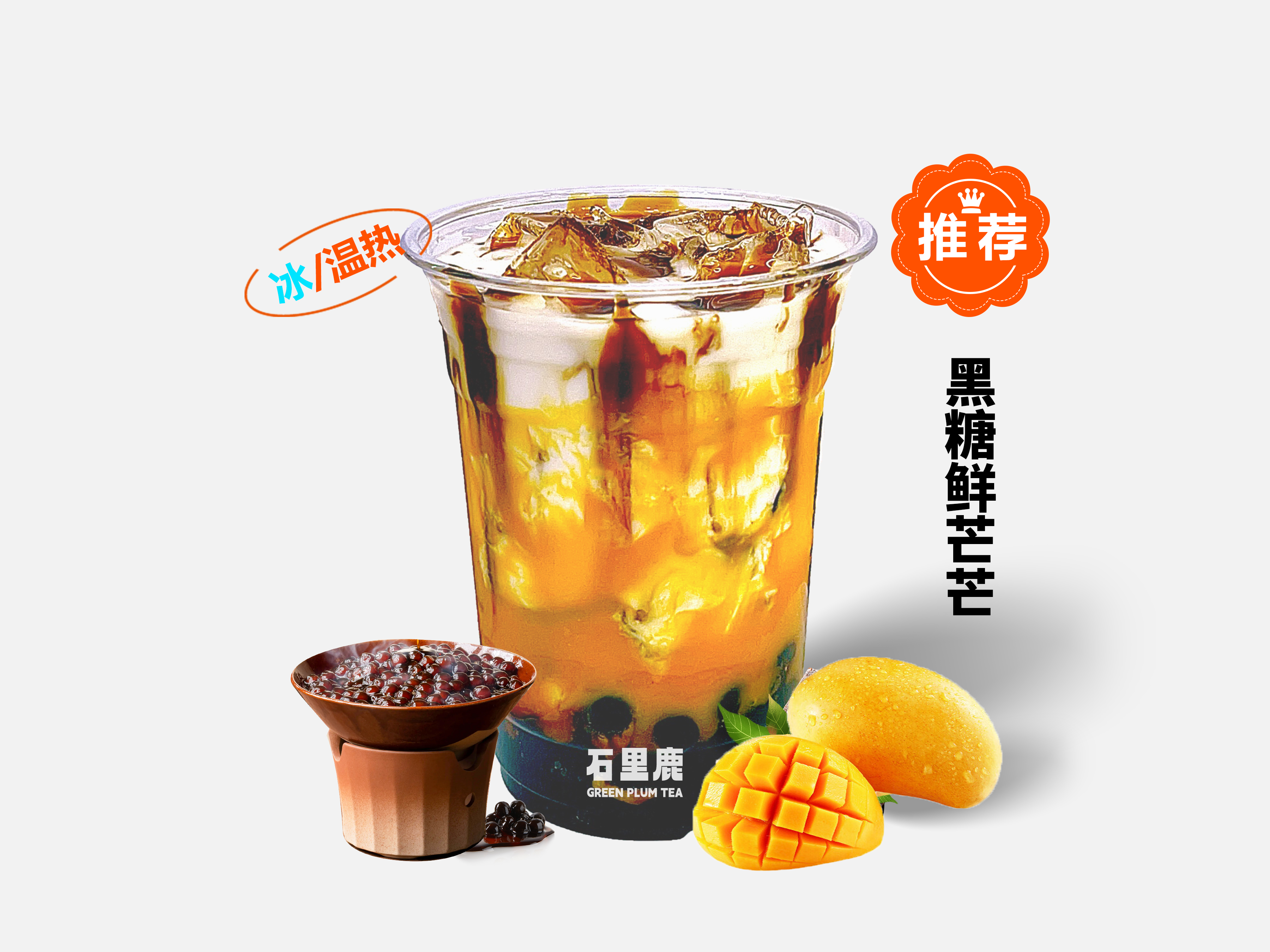 黑糖鲜芒芒