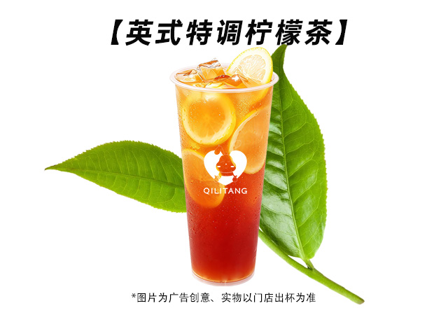 英式特調檸檬茶