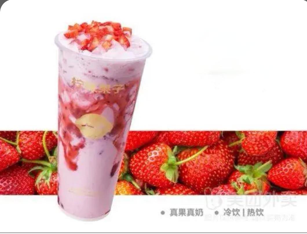 超多肉草莓奶