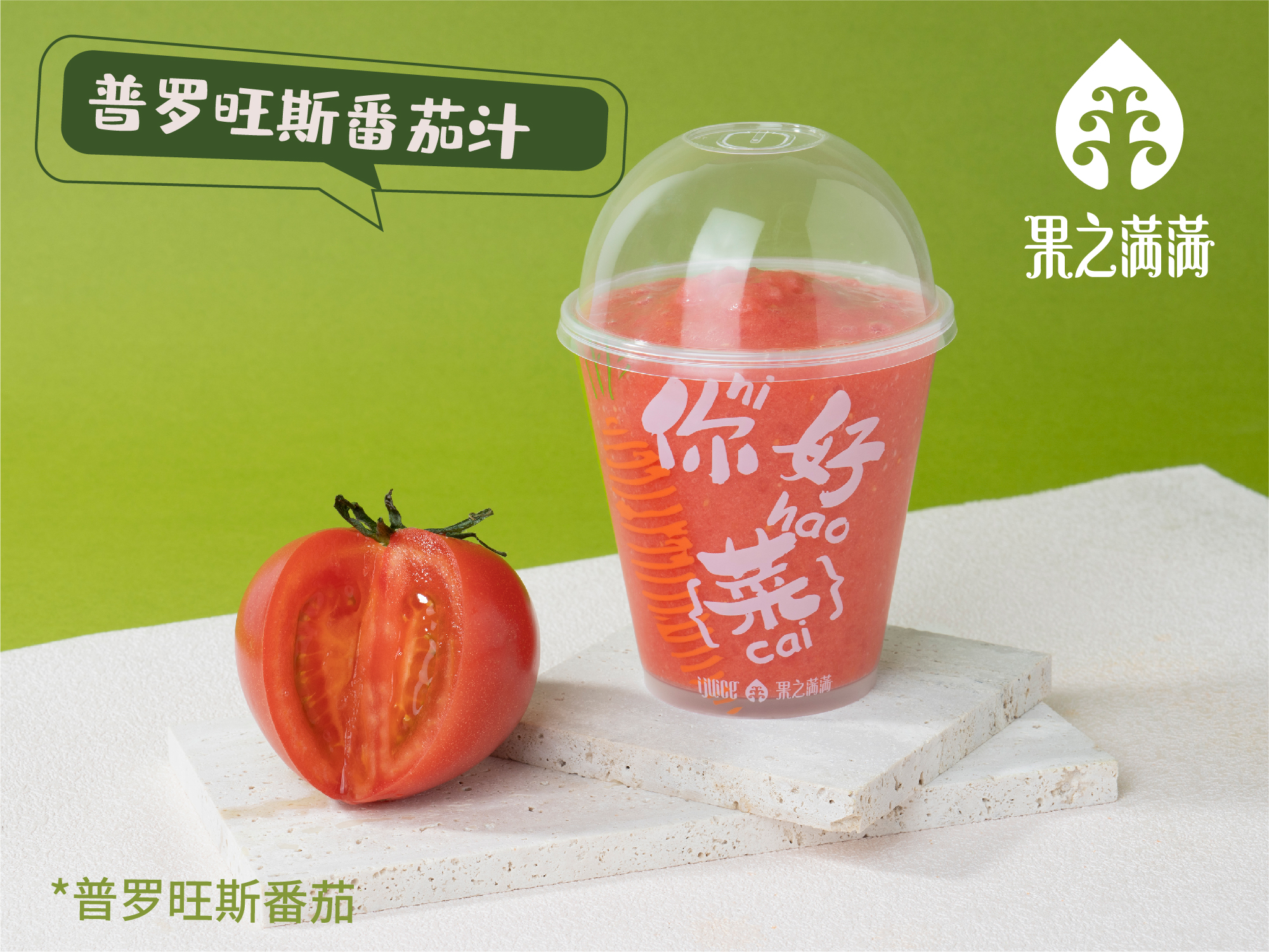 普罗旺斯番茄汁