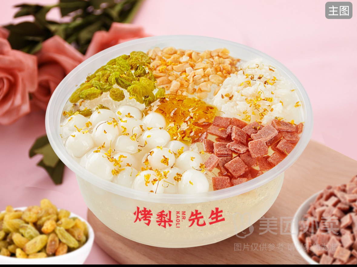 桂花酒酿冰粉