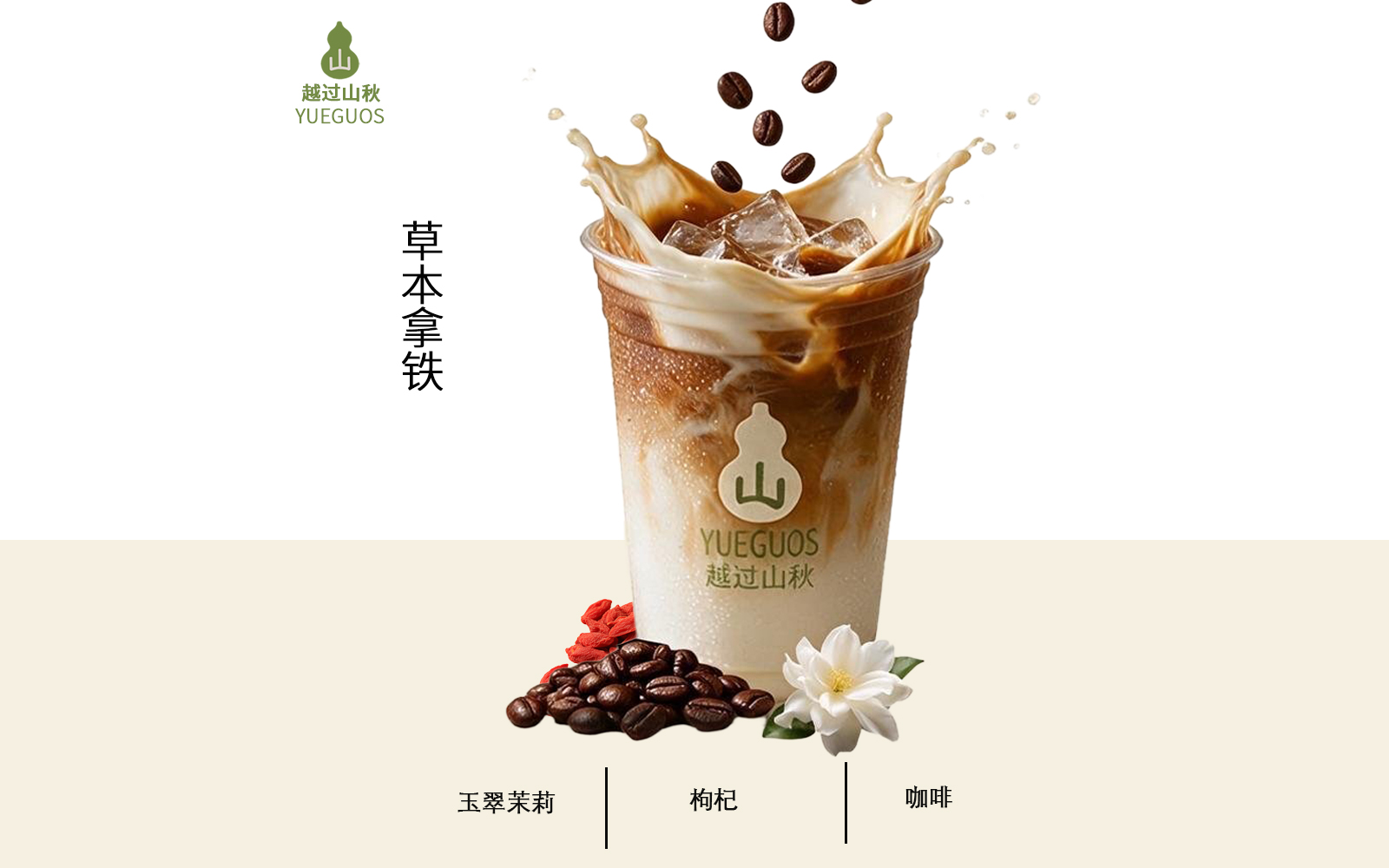 草本拿鐵