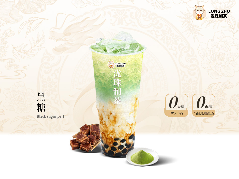 泷珠黑糖抹茶